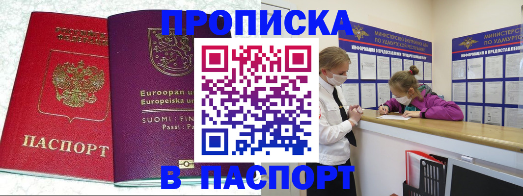 временная регистрация недорого в Чувашии